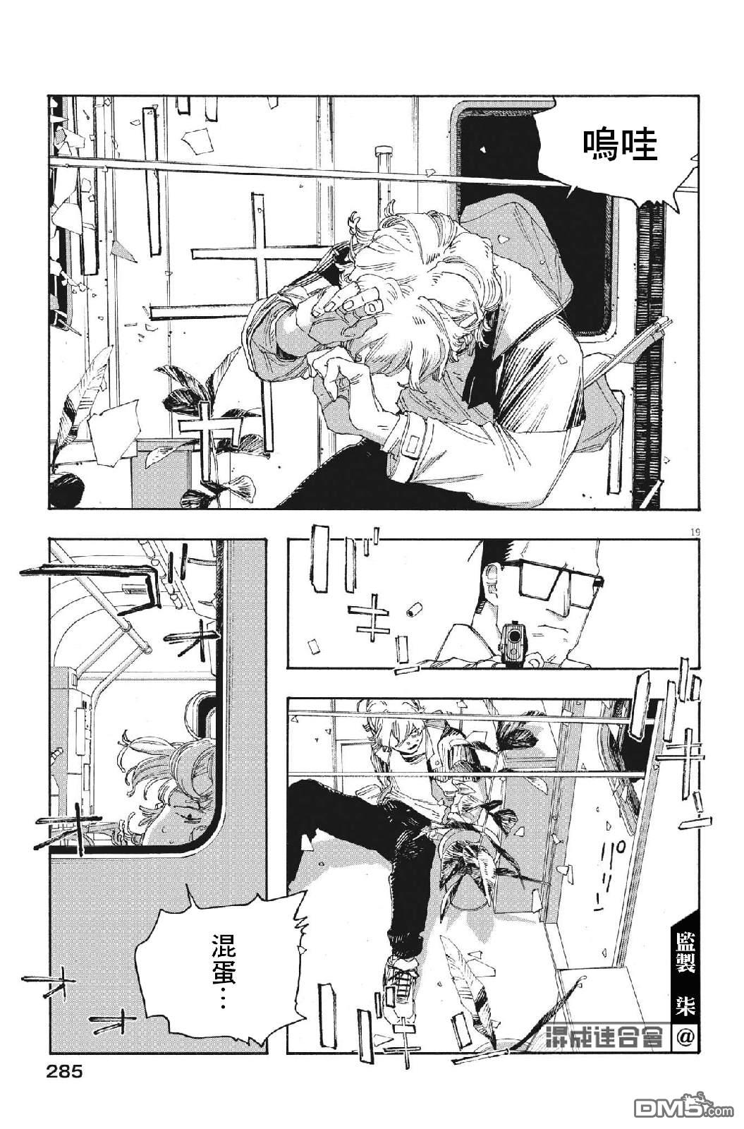 愚者之夜 第55话 第11页