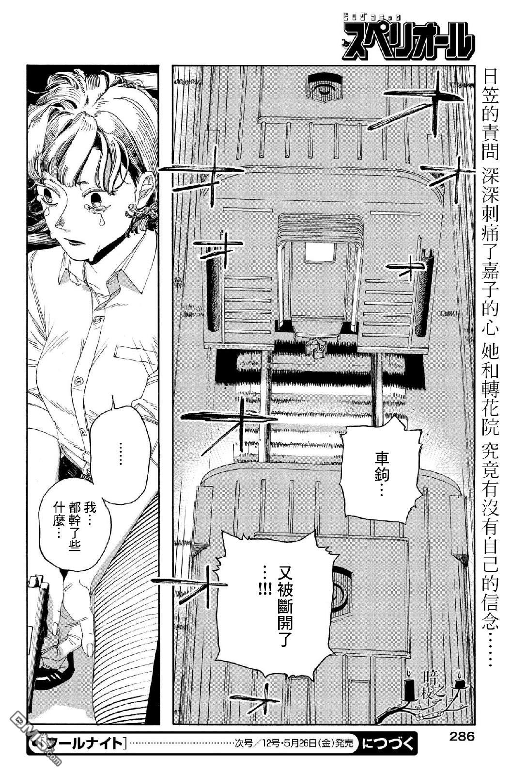 愚者之夜 第55话 第12页