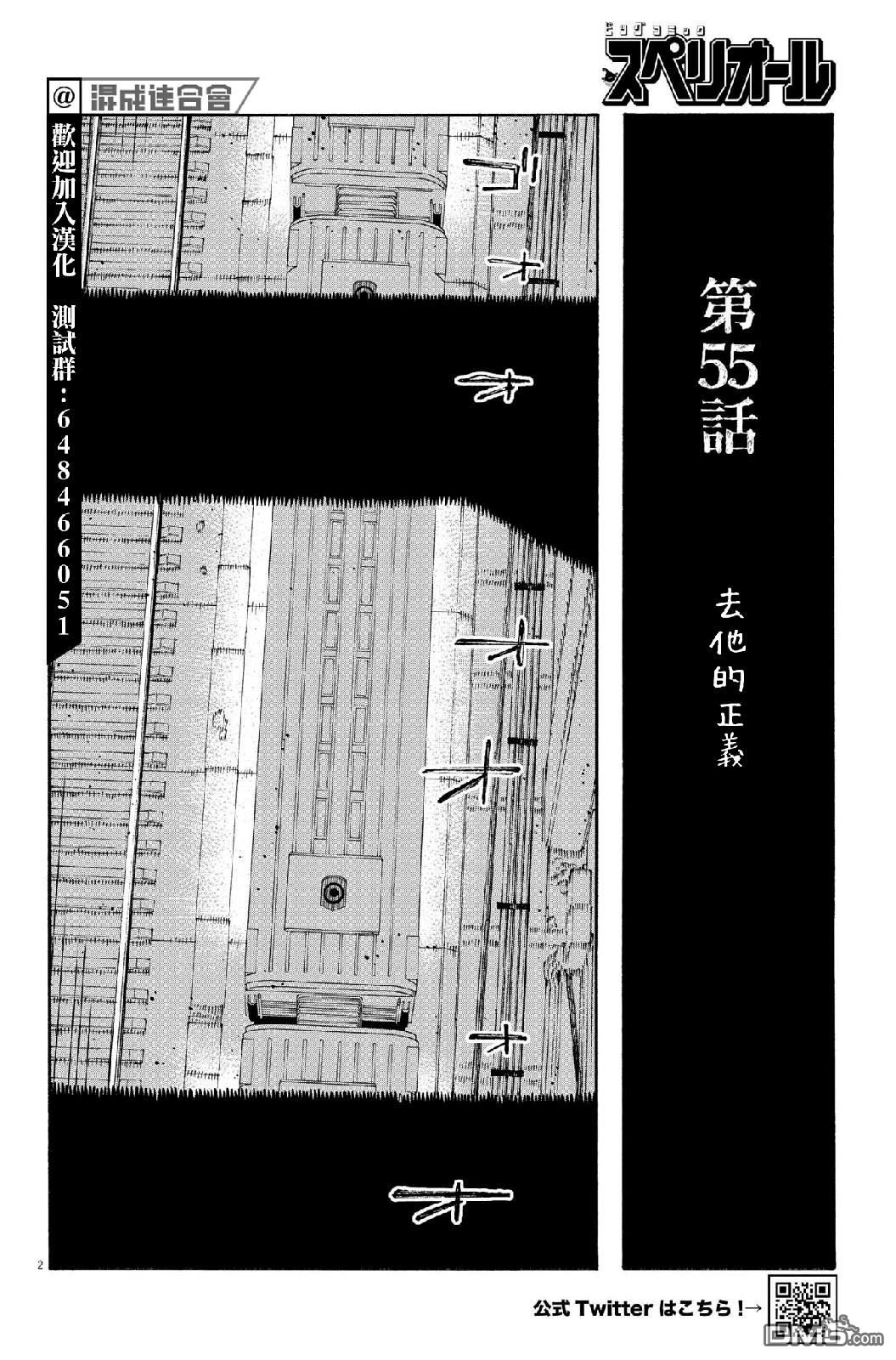 愚者之夜 第55话 第2页