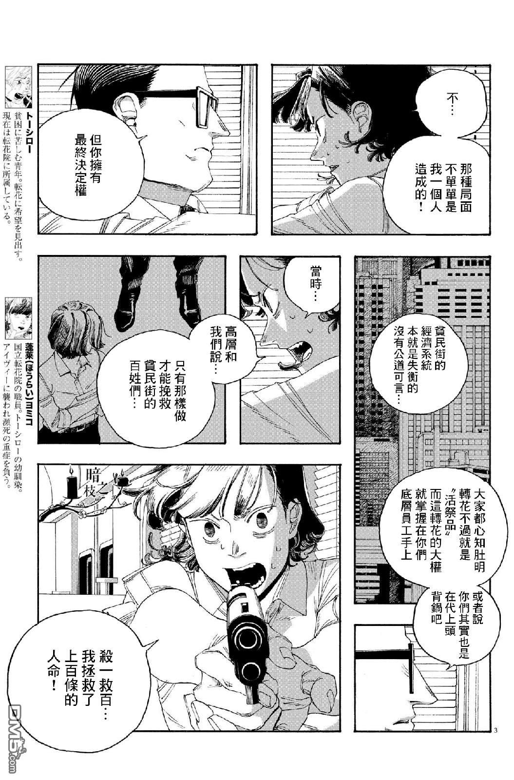 愚者之夜 第55话 第3页
