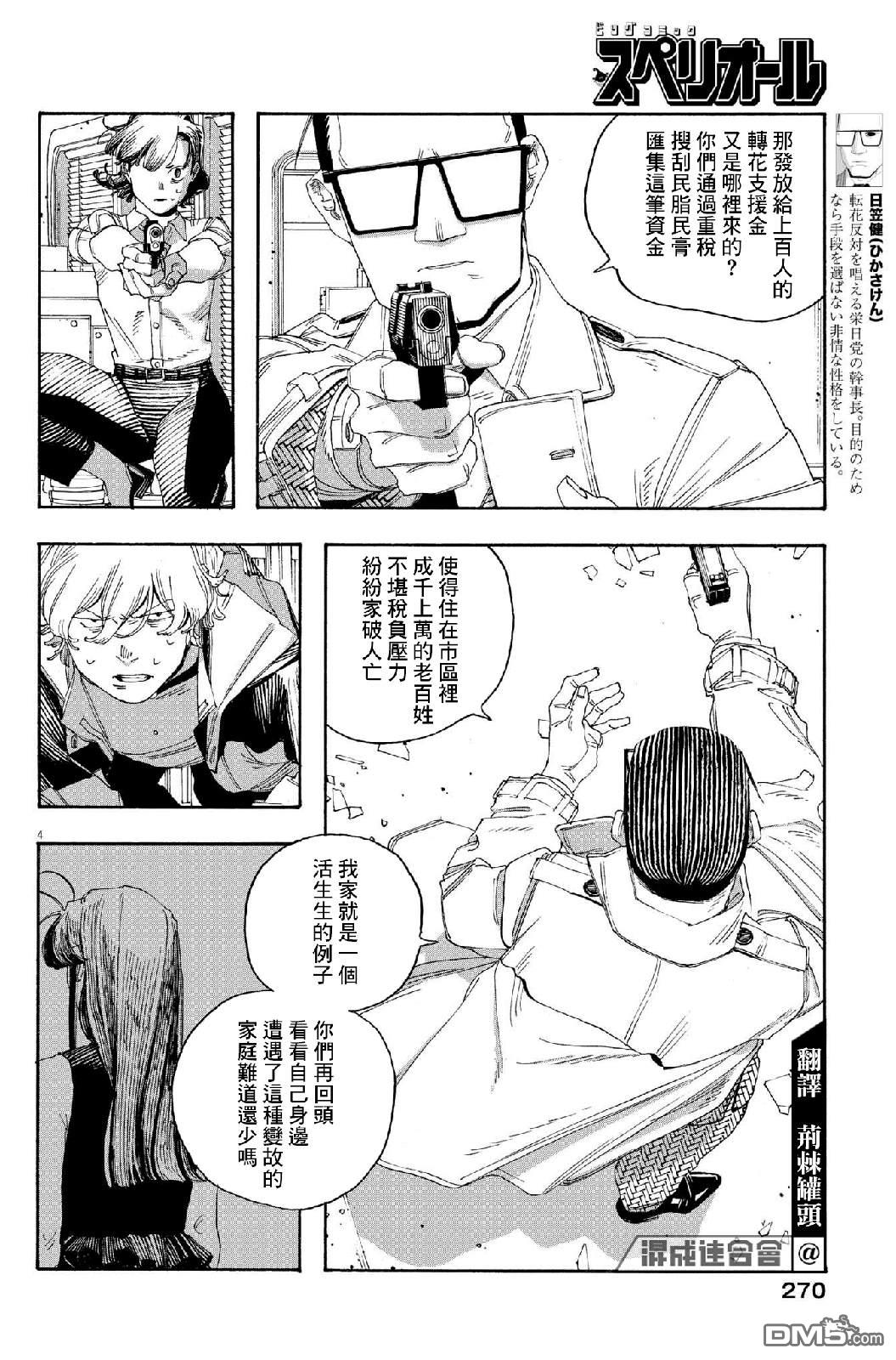 愚者之夜 第55话 第4页