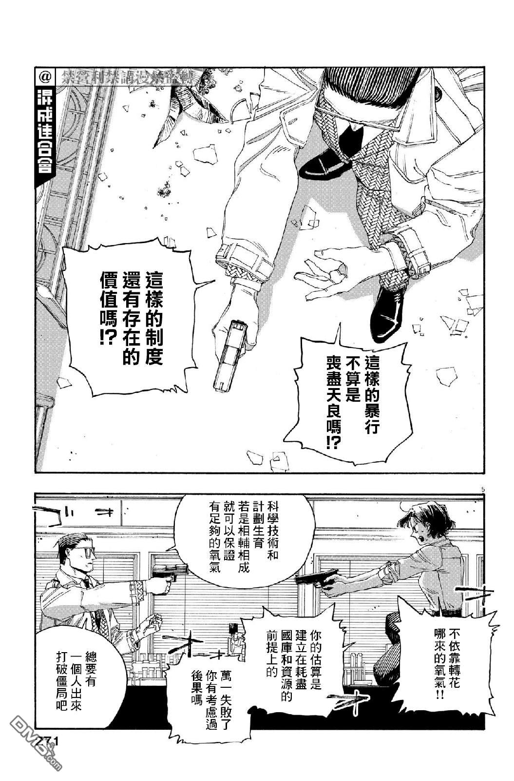 愚者之夜 第55话 第5页