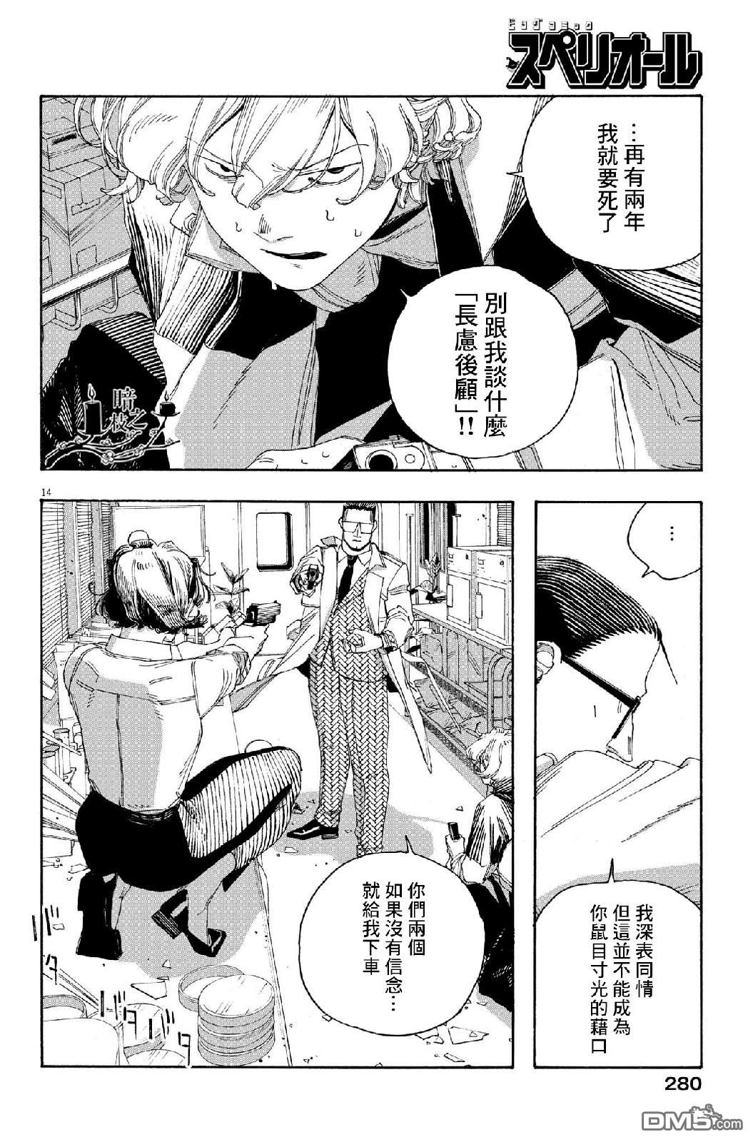 愚者之夜 第55话 第6页