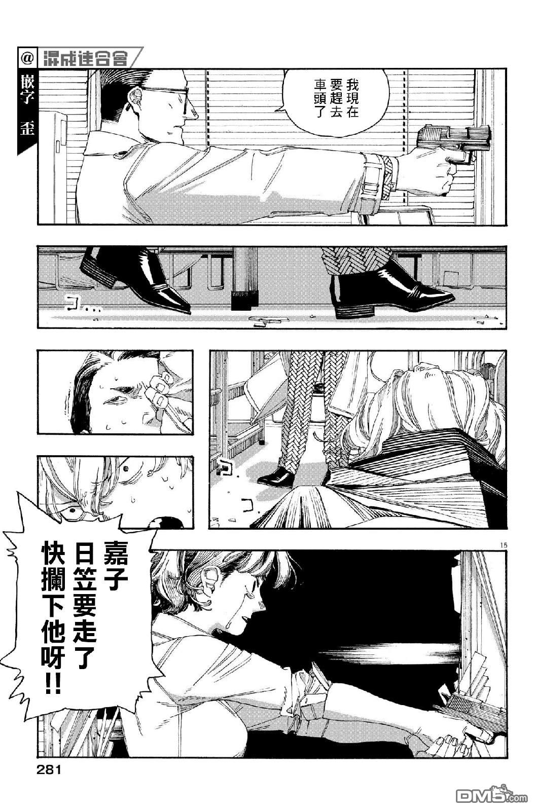 愚者之夜 第55话 第7页