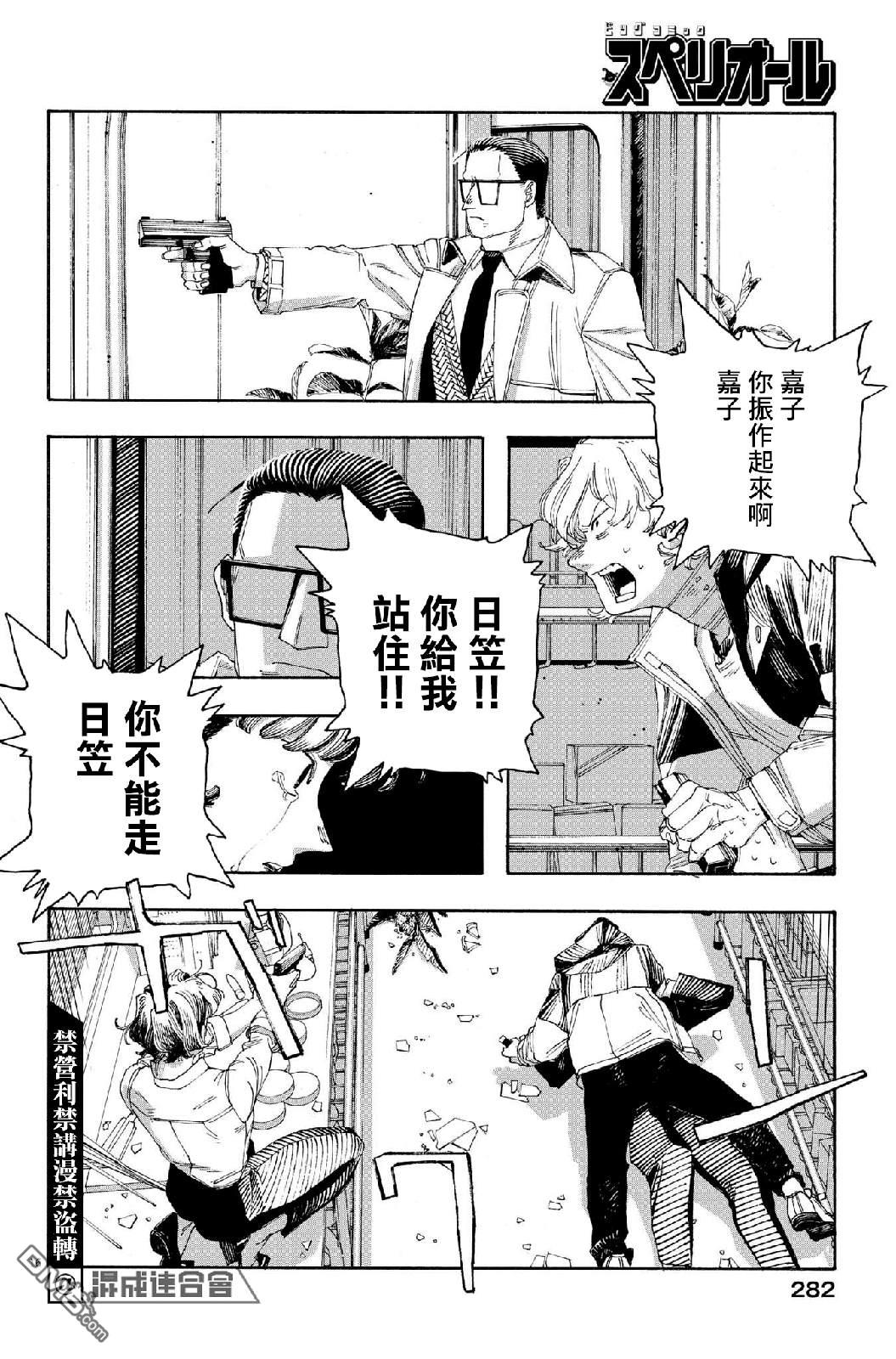 愚者之夜 第55话 第8页
