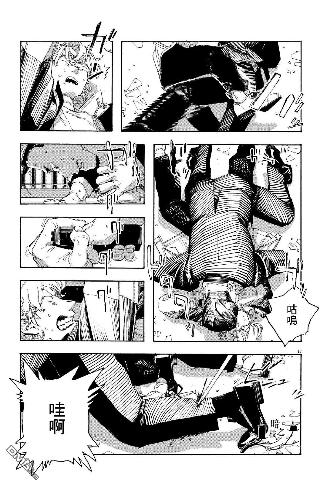 愚者之夜 第55话 第9页