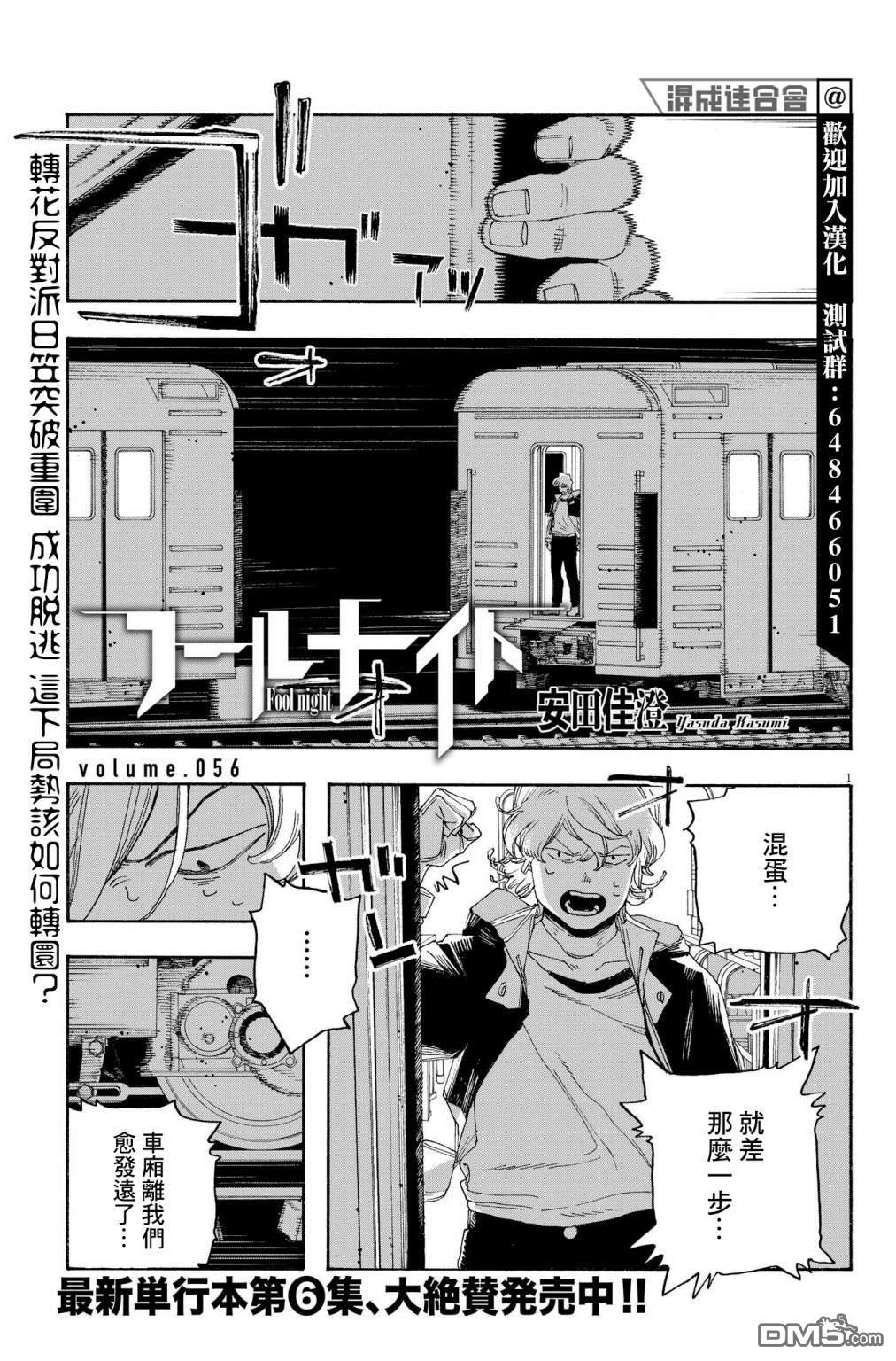 愚者之夜 第56话 第1页