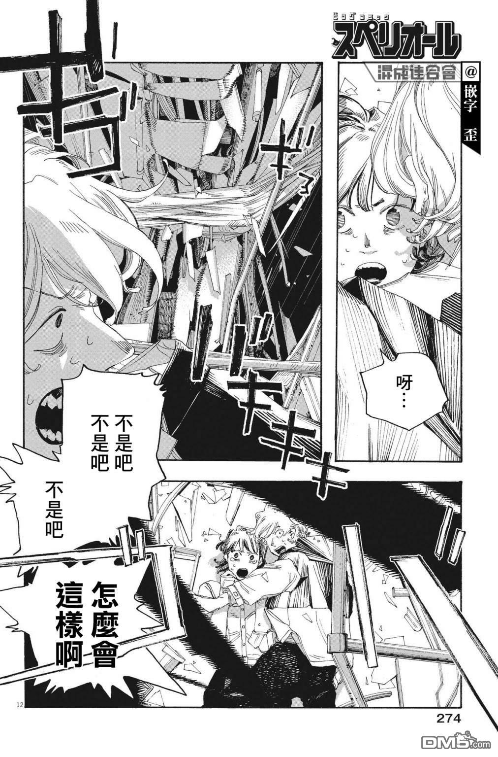 愚者之夜 第56话 第11页
