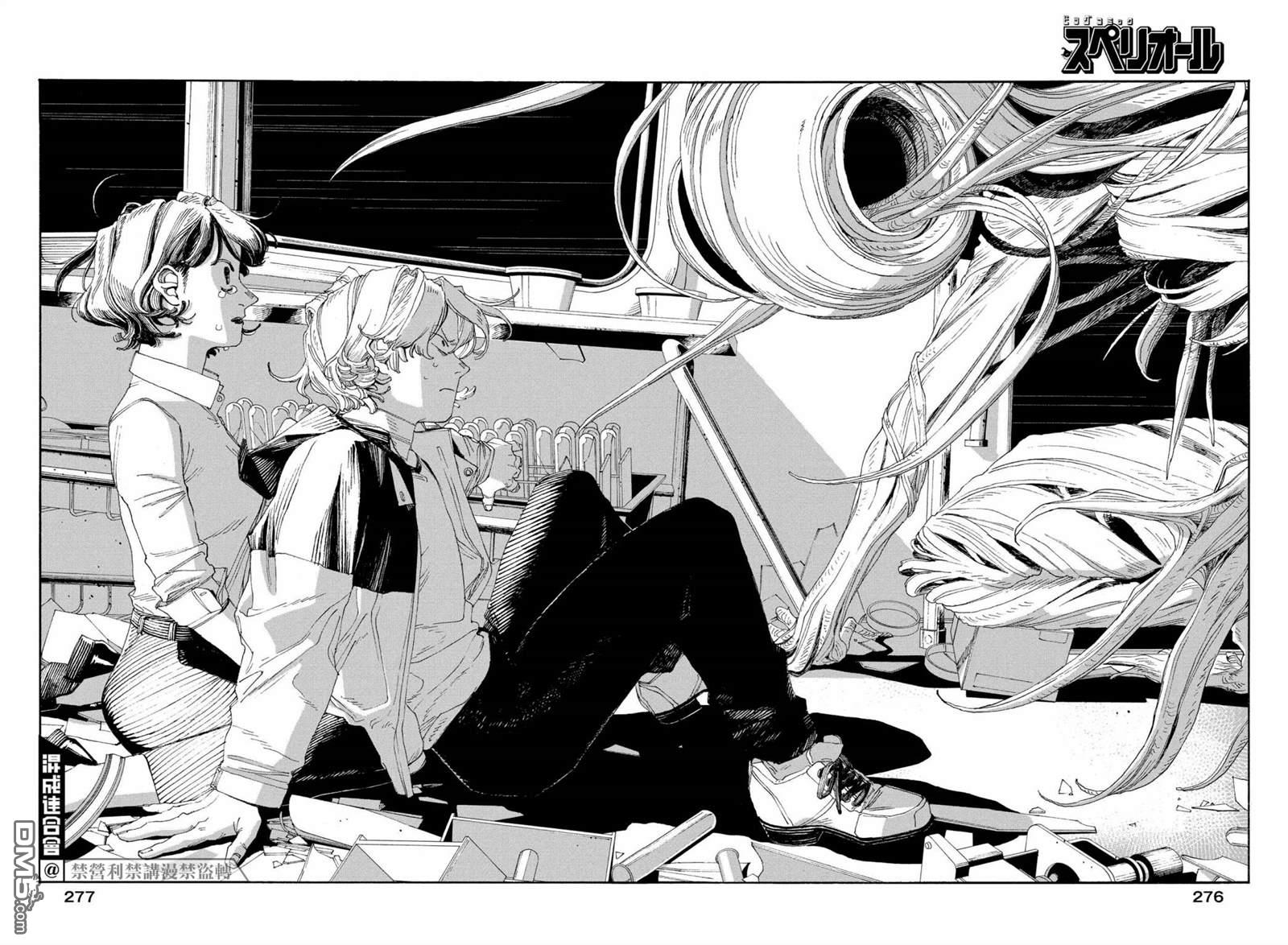 愚者之夜 第56话 第13页