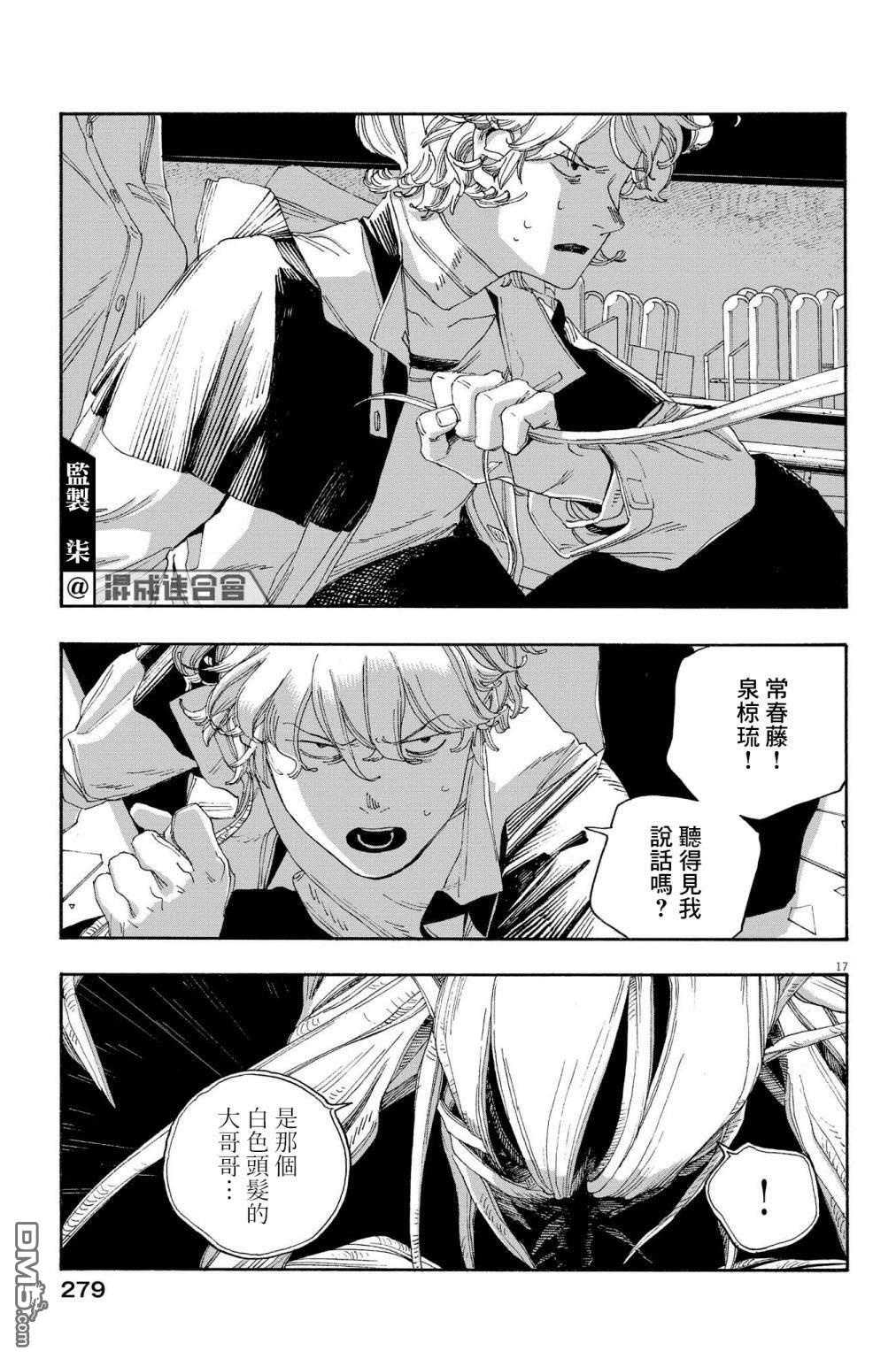 愚者之夜 第56话 第15页