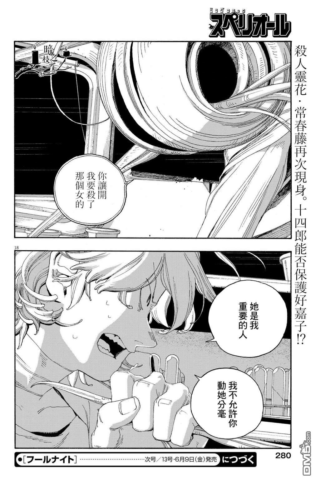 愚者之夜 第56话 第16页