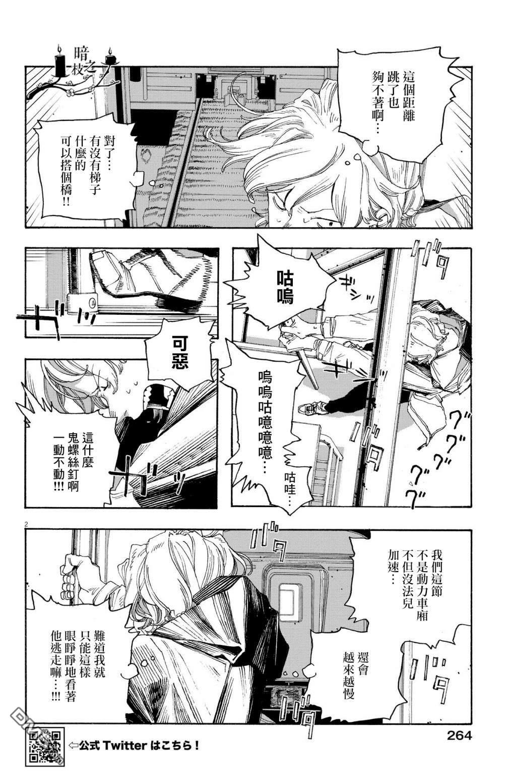 愚者之夜 第56话 第2页