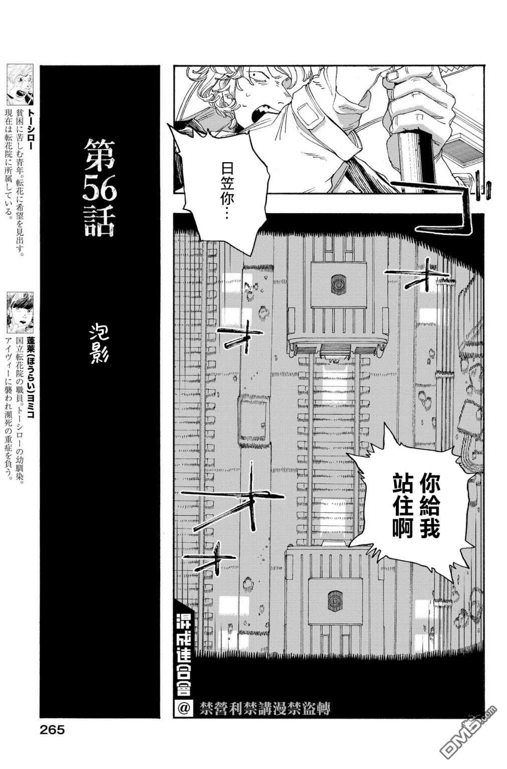 愚者之夜 第56话 第3页