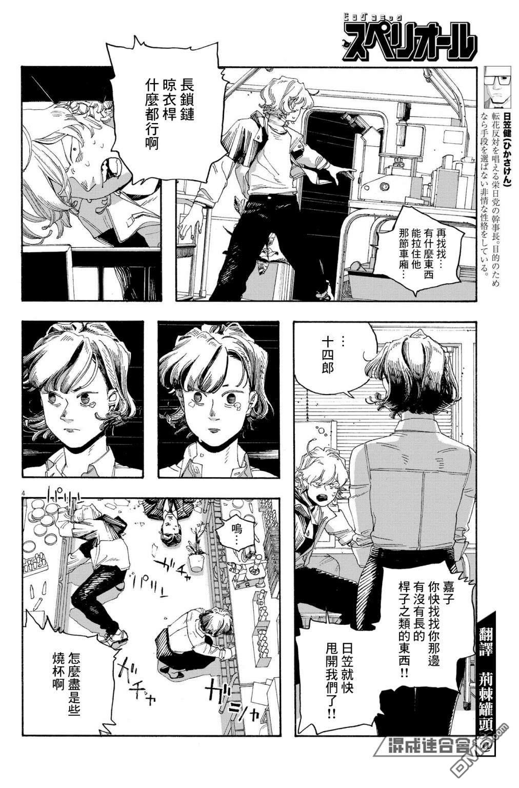 愚者之夜 第56话 第4页