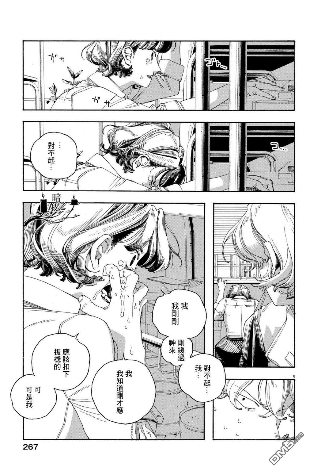 愚者之夜 第56话 第5页