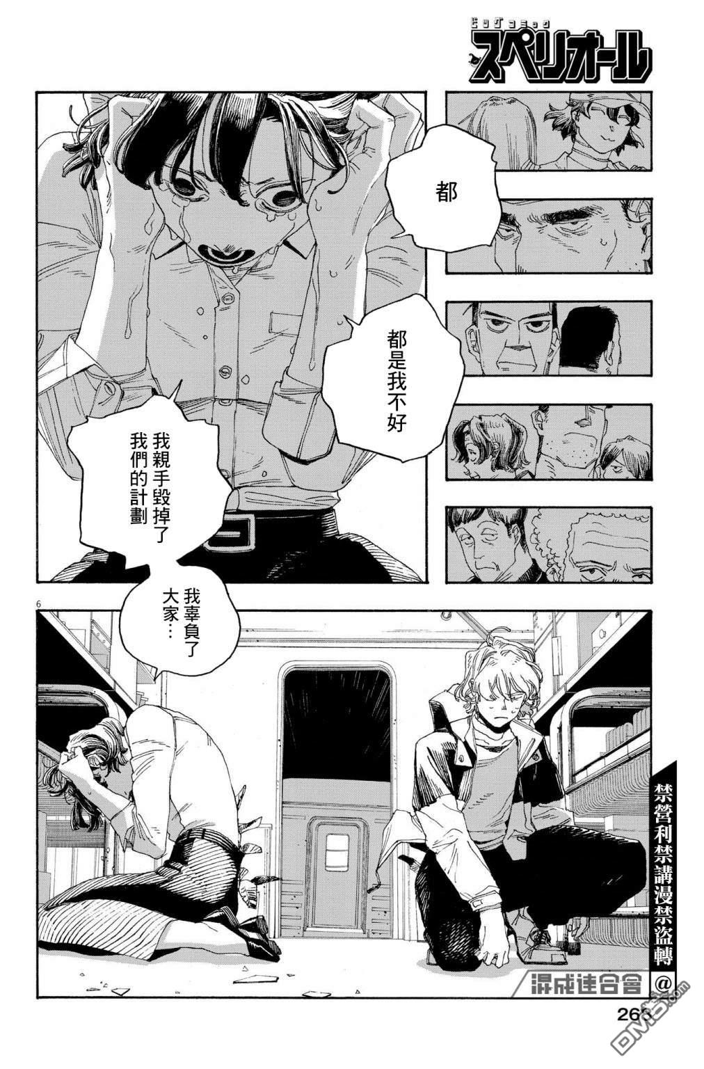 愚者之夜 第56话 第6页