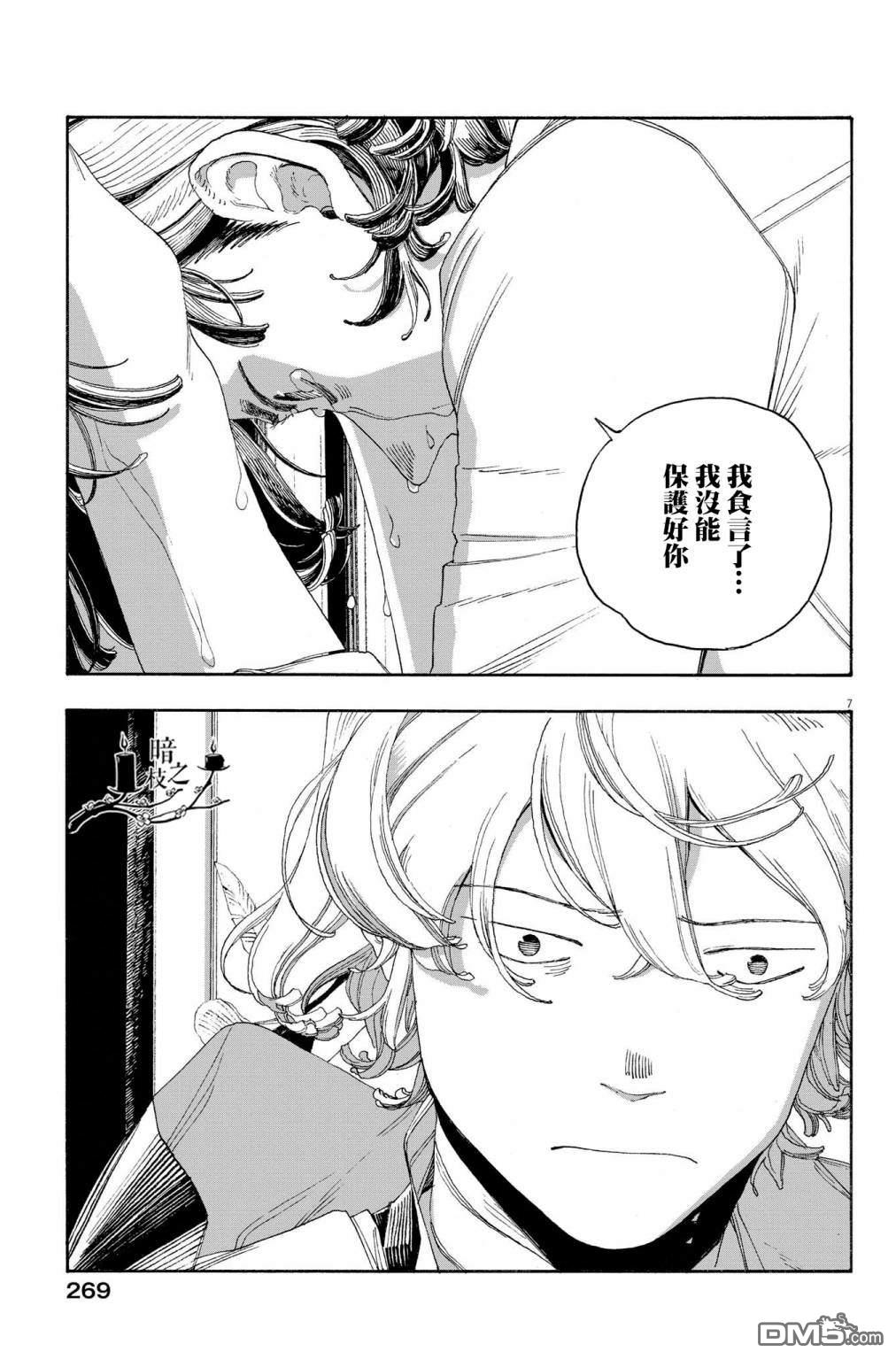 愚者之夜 第56话 第7页