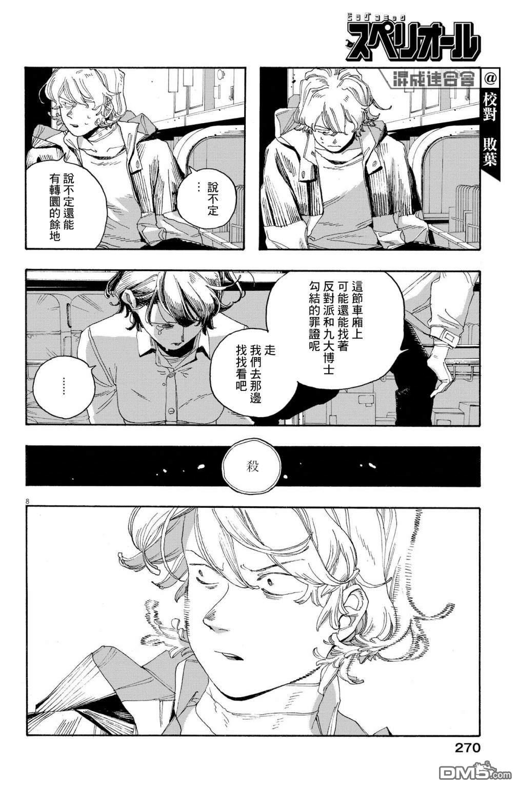 愚者之夜 第56话 第8页