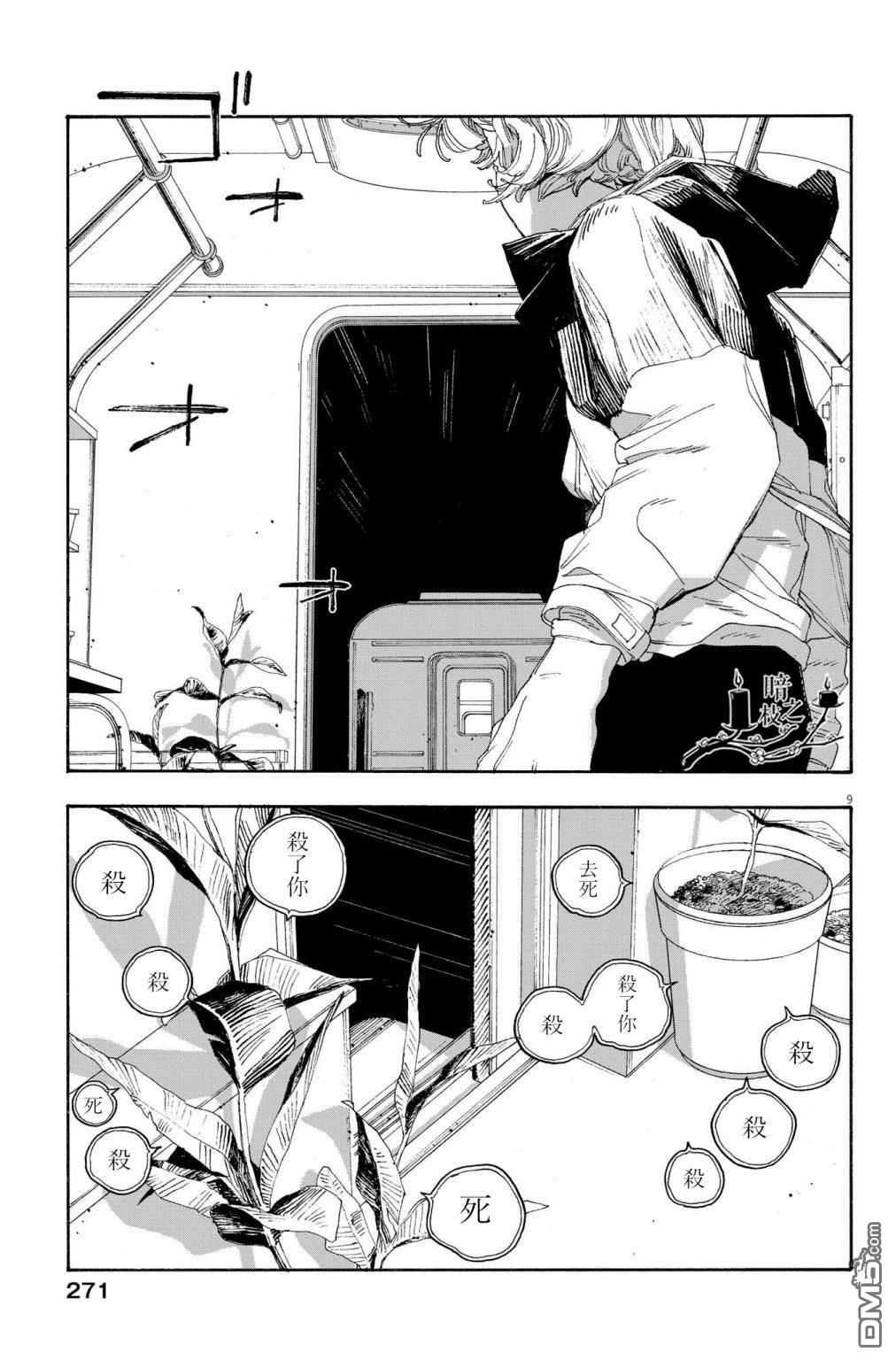 愚者之夜 第56话 第9页