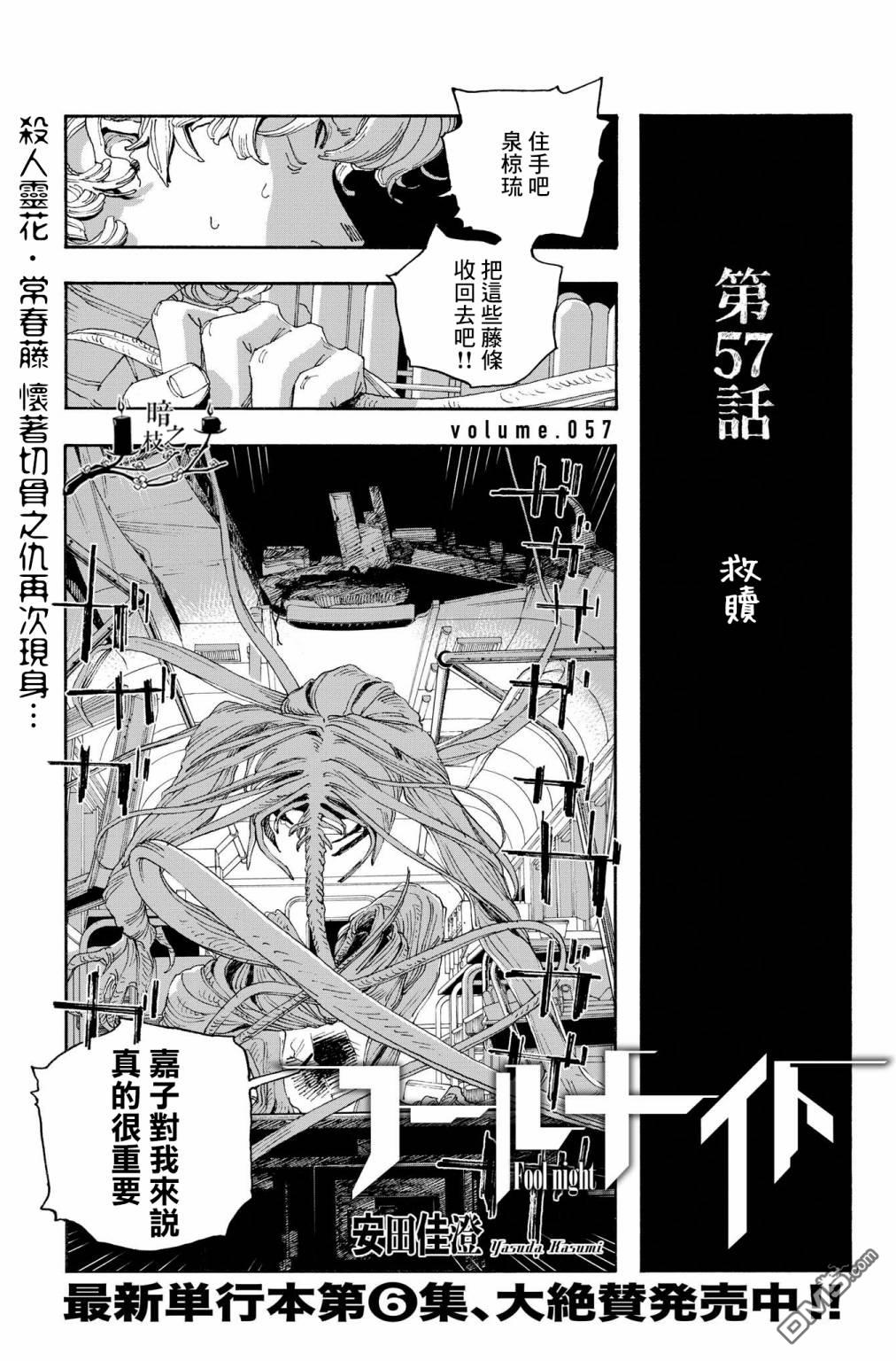 愚者之夜 第57话 第1页