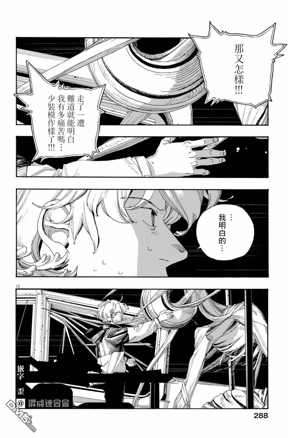 愚者之夜 第57话 第10页