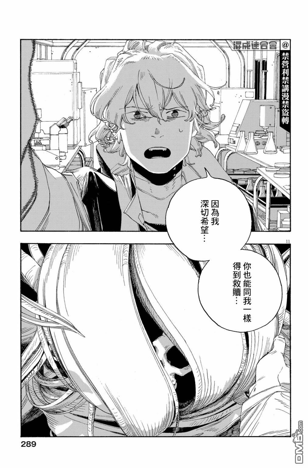 愚者之夜 第57话 第11页