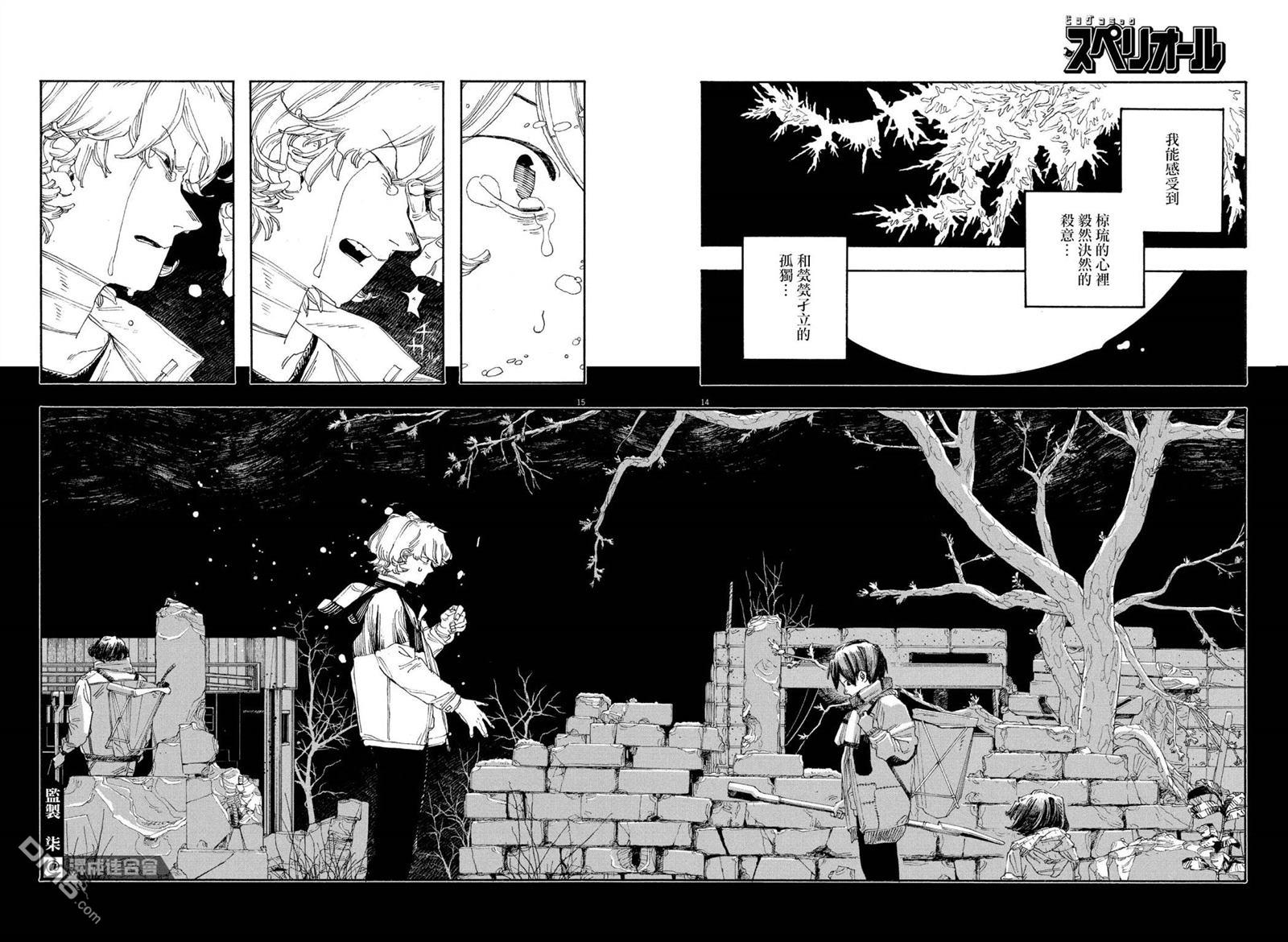 愚者之夜 第57话 第13页