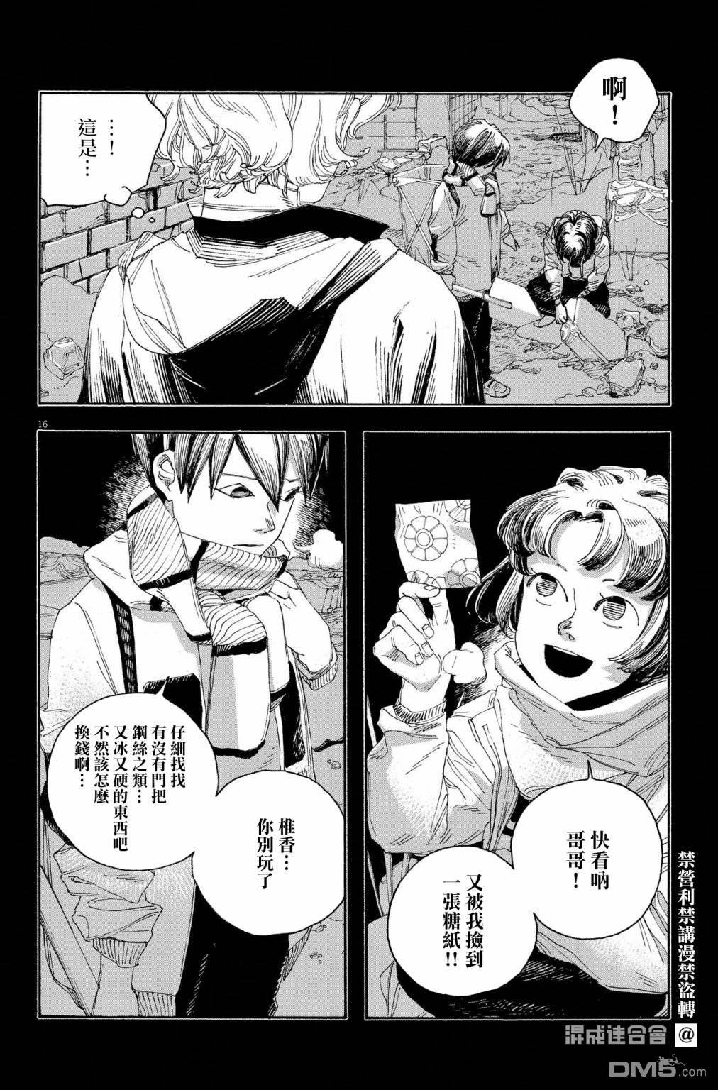 愚者之夜 第57话 第14页