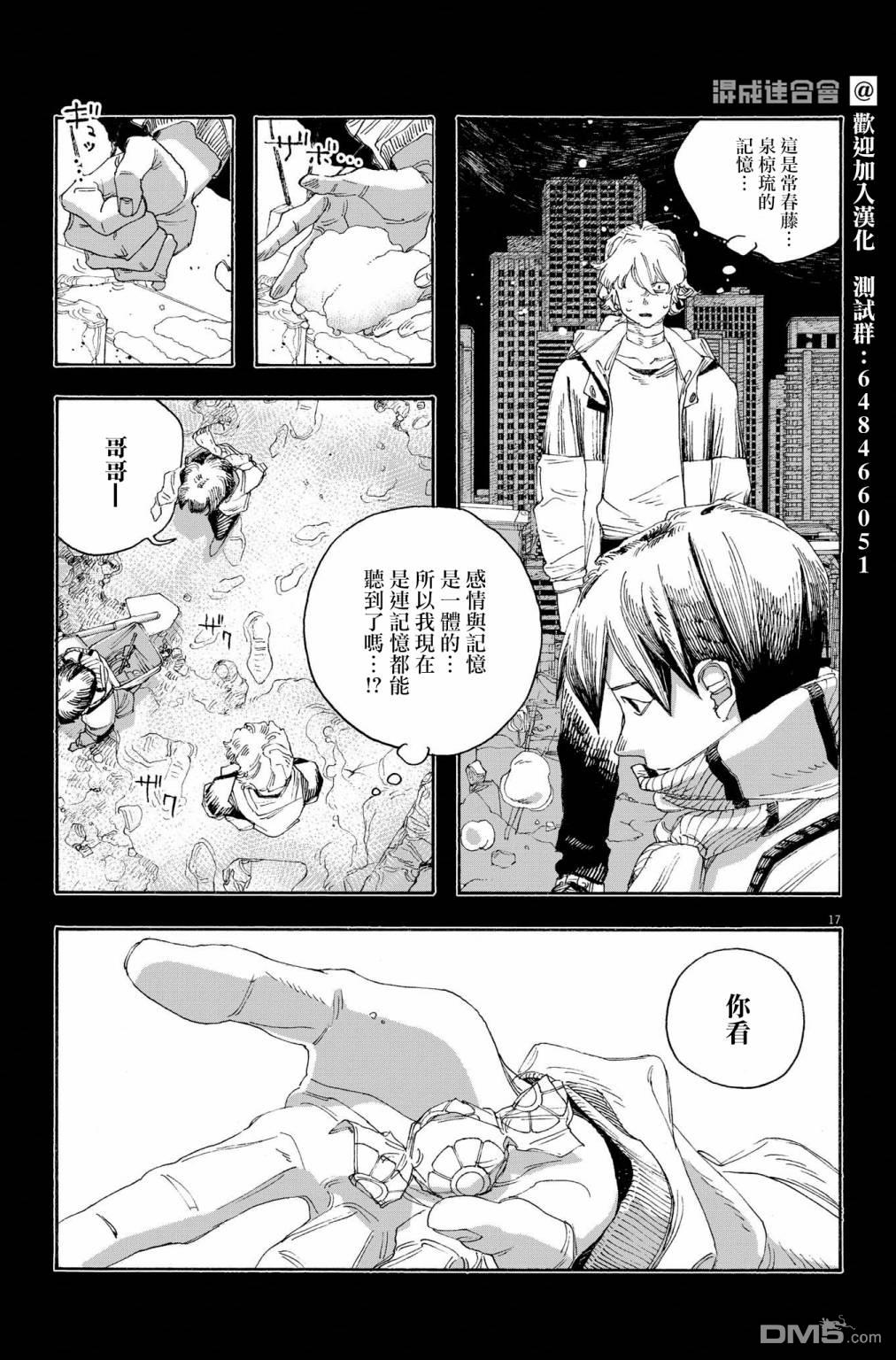 愚者之夜 第57话 第15页