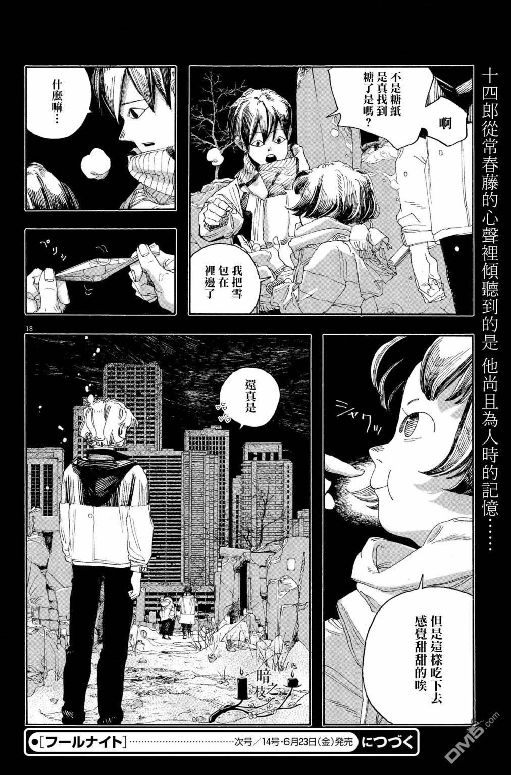 愚者之夜 第57话 第16页