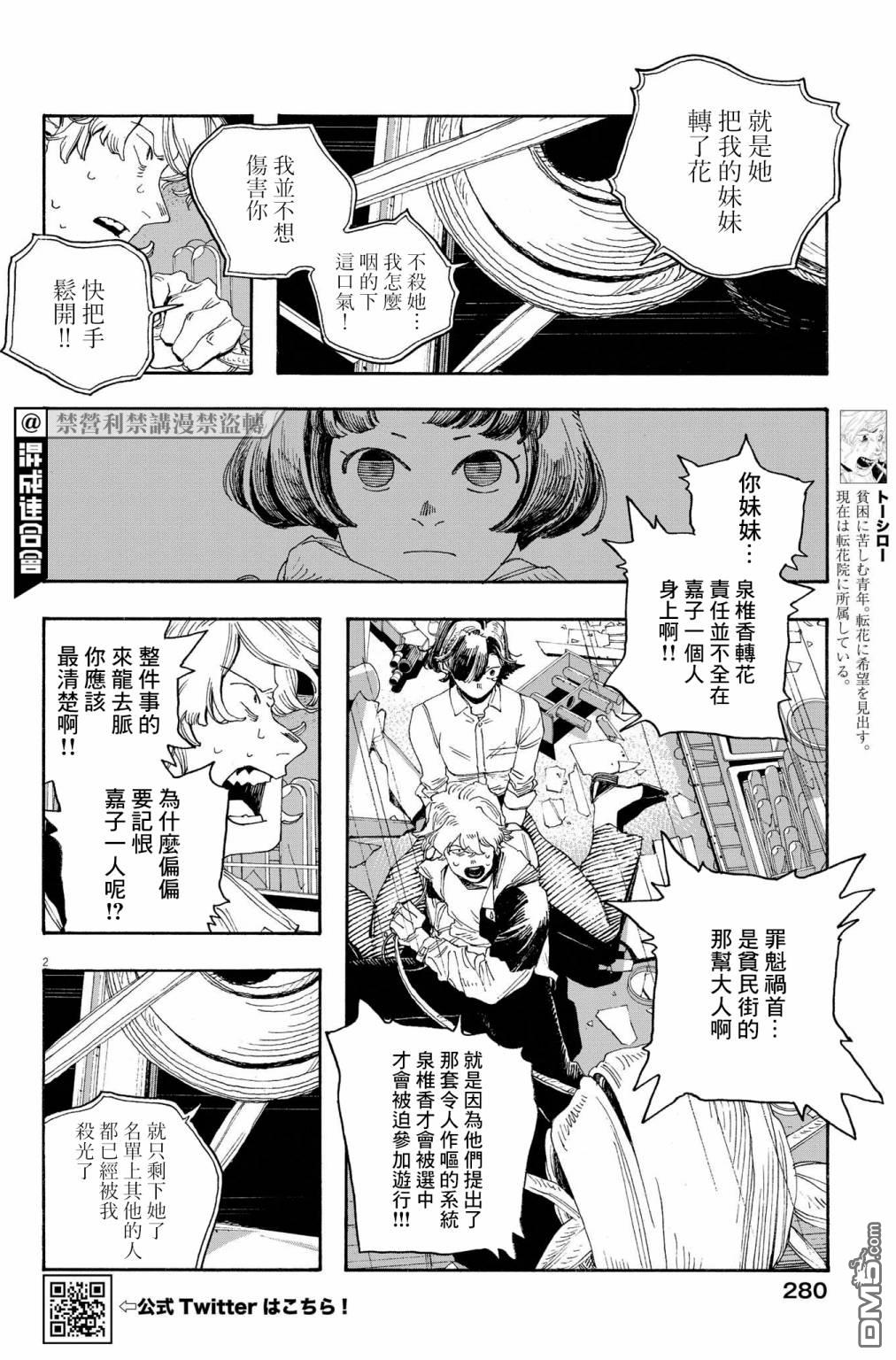 愚者之夜 第57话 第2页