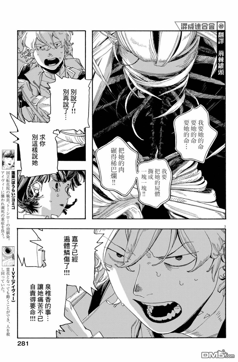 愚者之夜 第57话 第3页