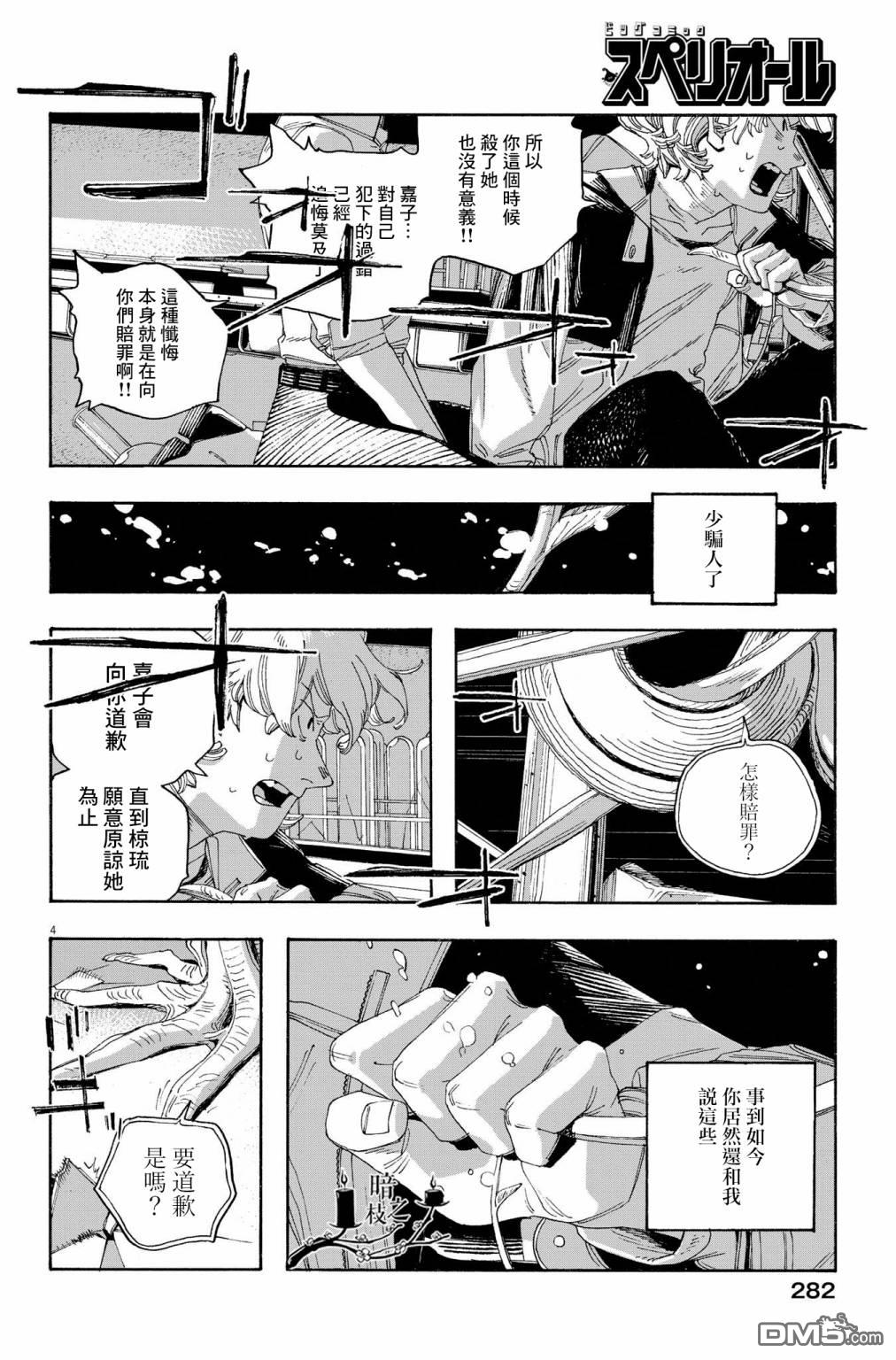 愚者之夜 第57话 第4页