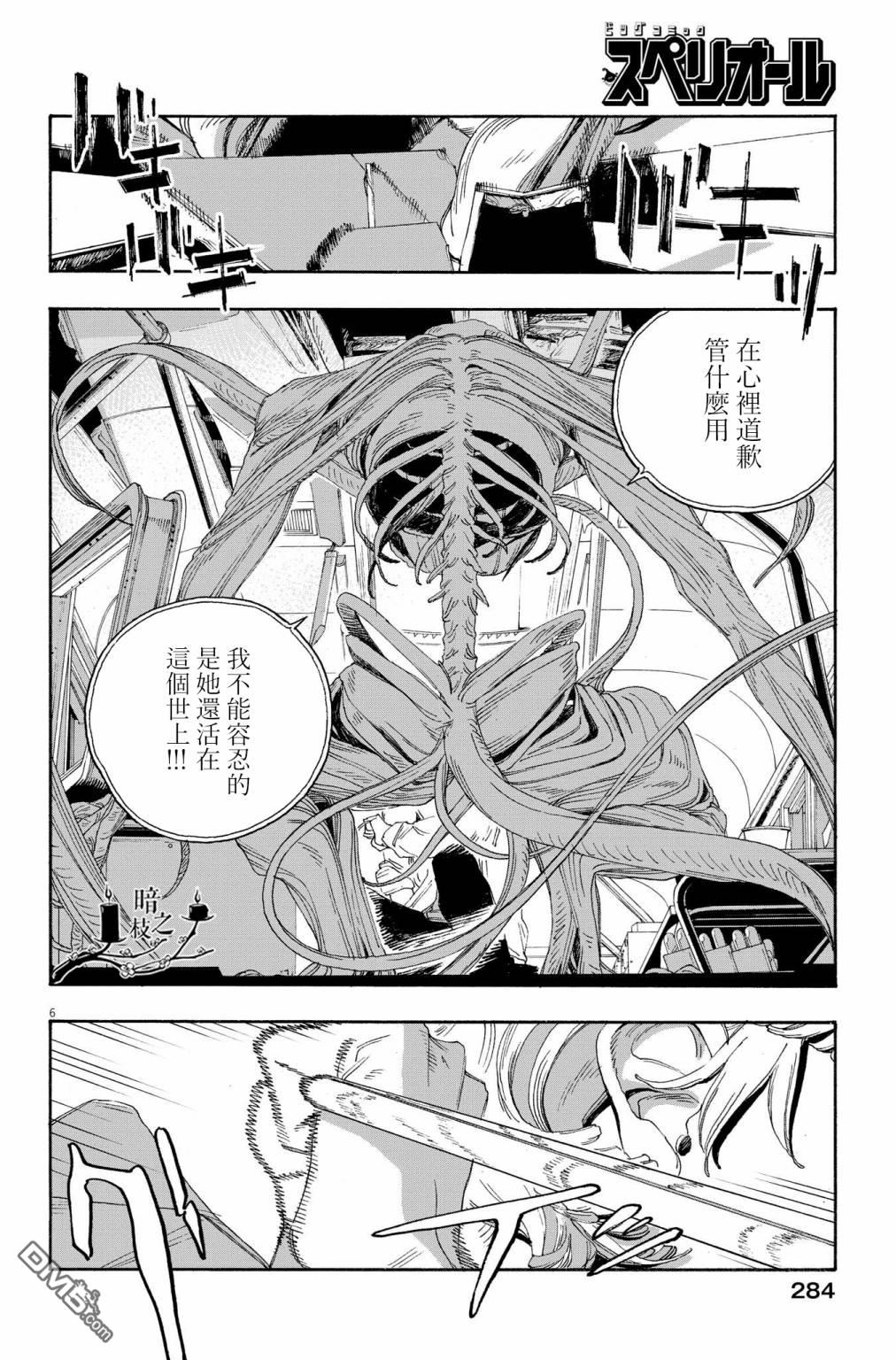 愚者之夜 第57话 第6页
