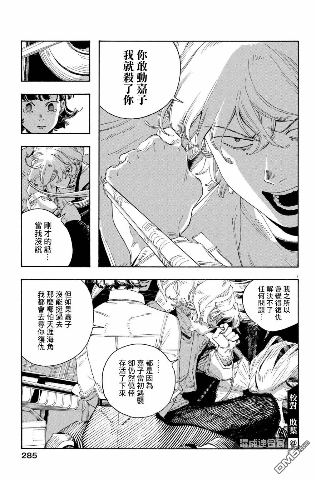 愚者之夜 第57话 第7页