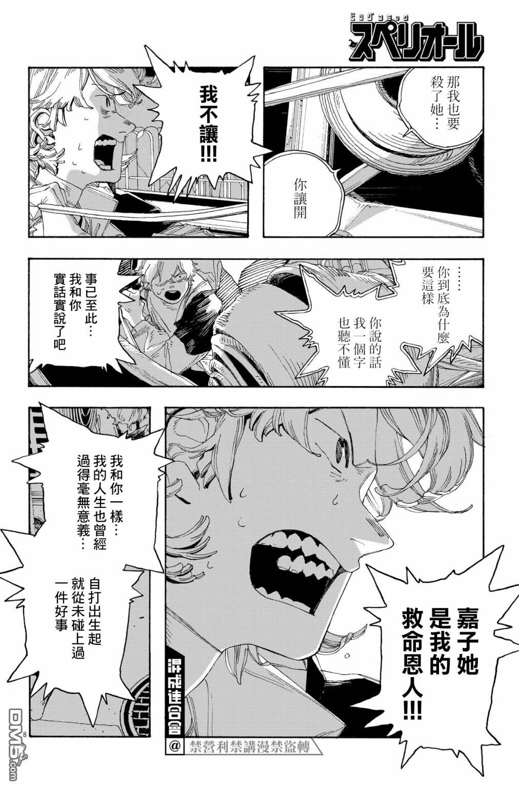 愚者之夜 第57话 第8页
