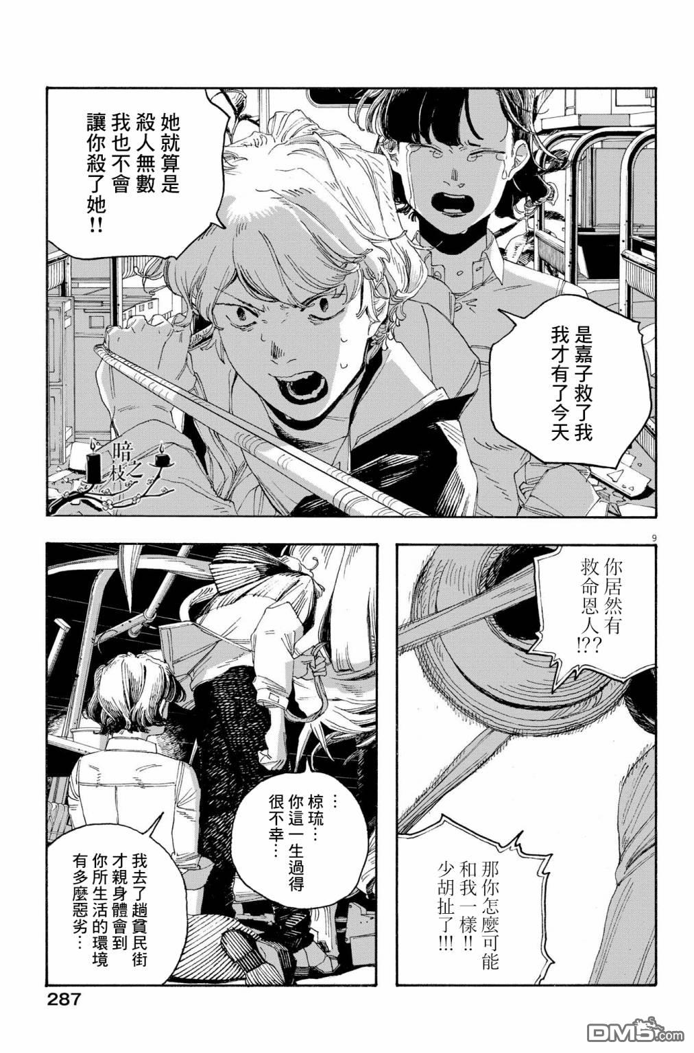 愚者之夜 第57话 第9页