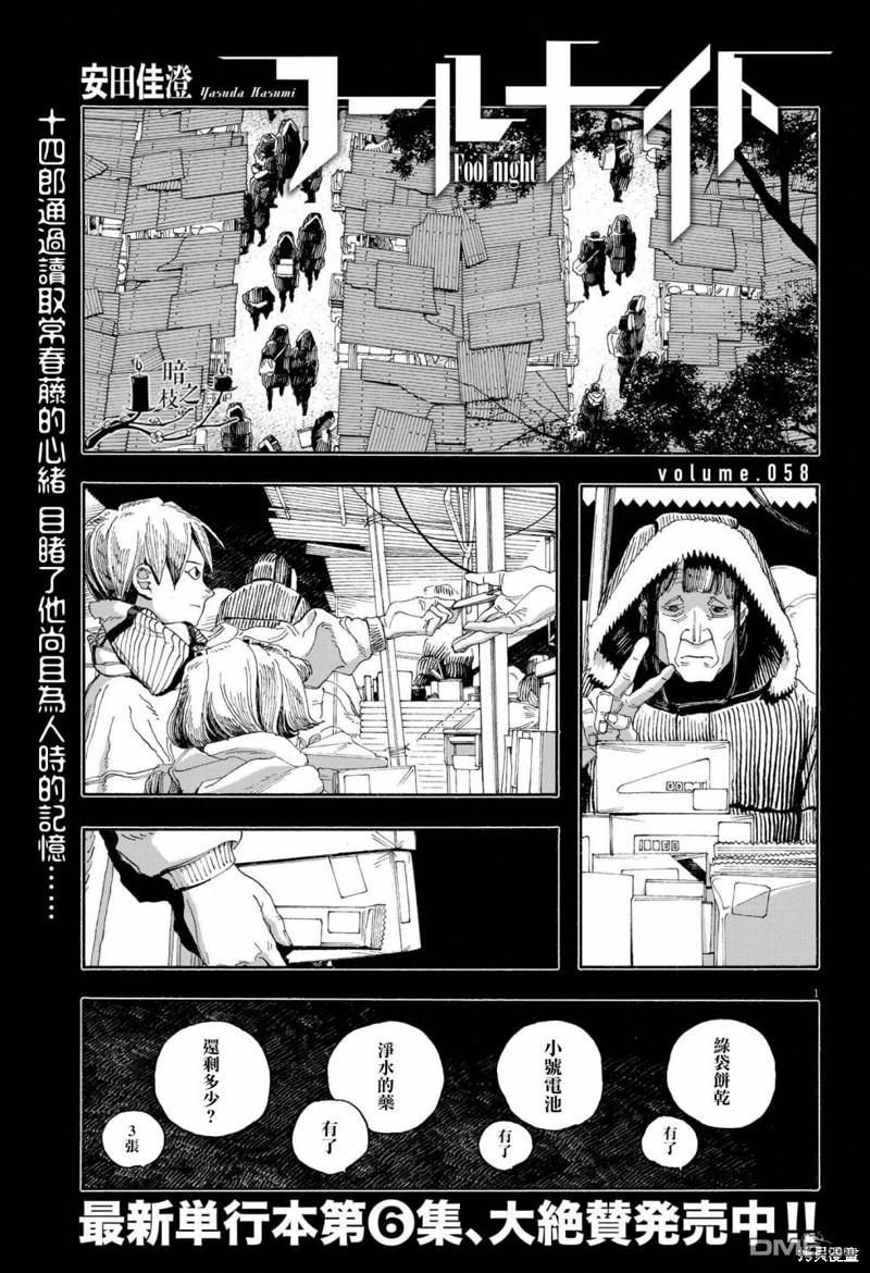 愚者之夜 第58话 第1页