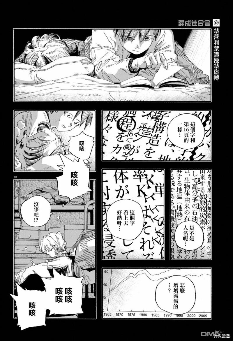 愚者之夜 第58话 第10页