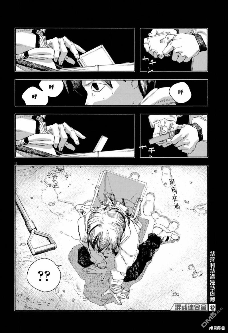 愚者之夜 第58话 第12页