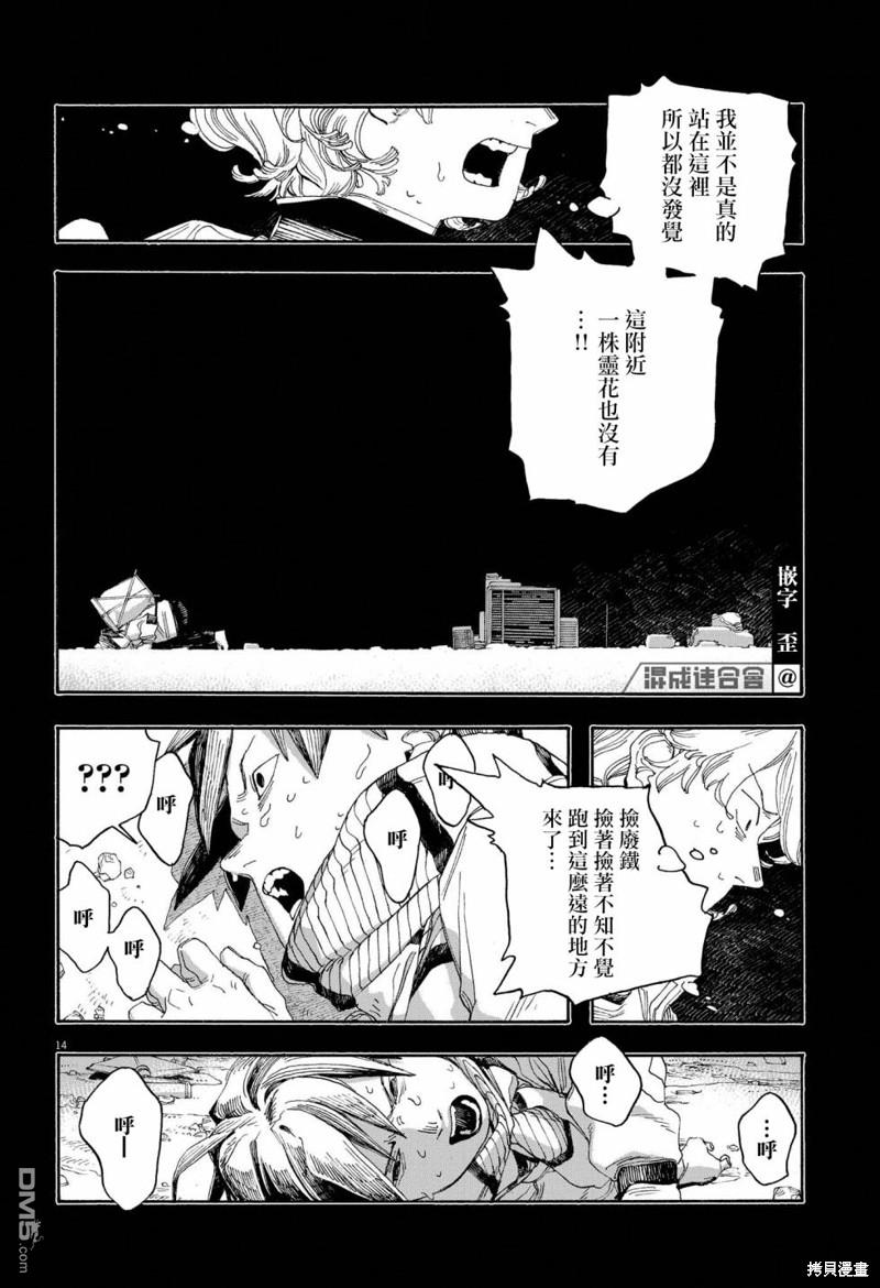 愚者之夜 第58话 第14页