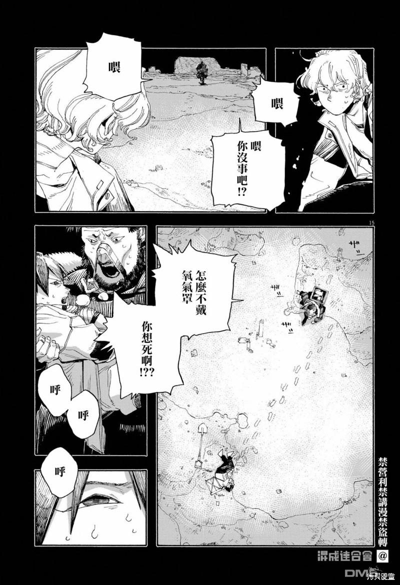 愚者之夜 第58话 第15页