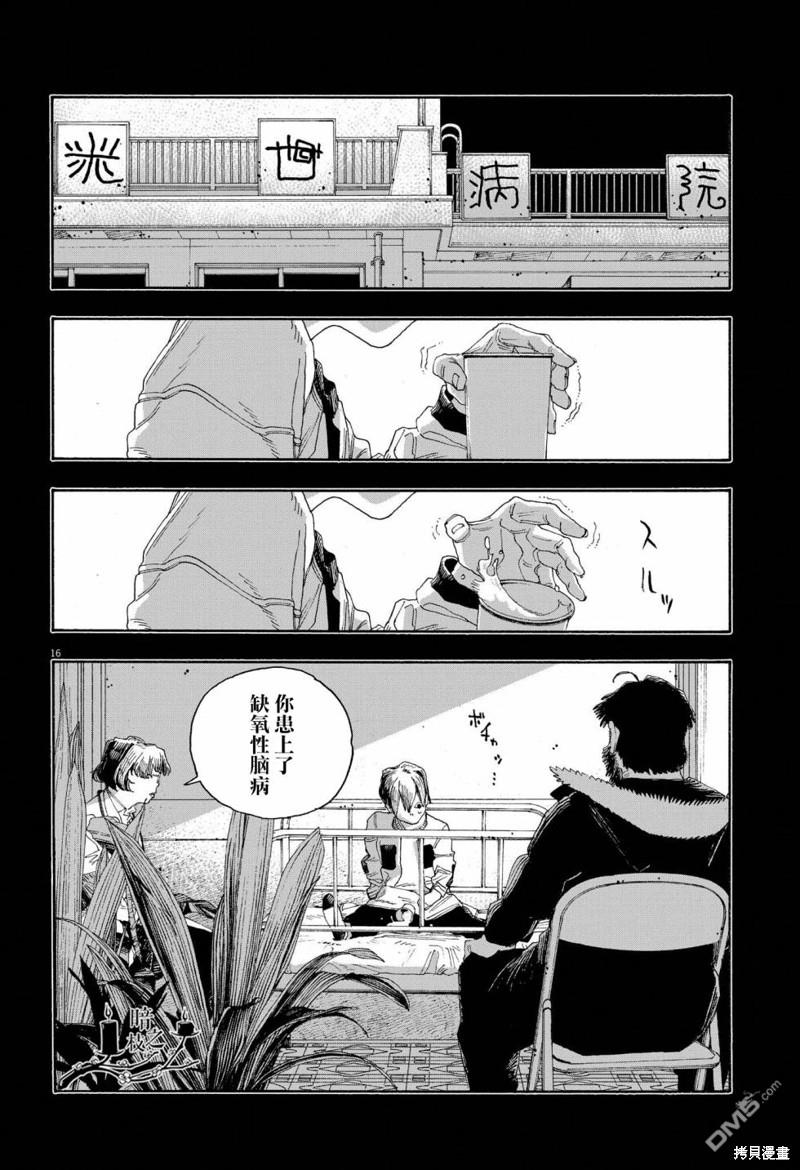 愚者之夜 第58话 第16页