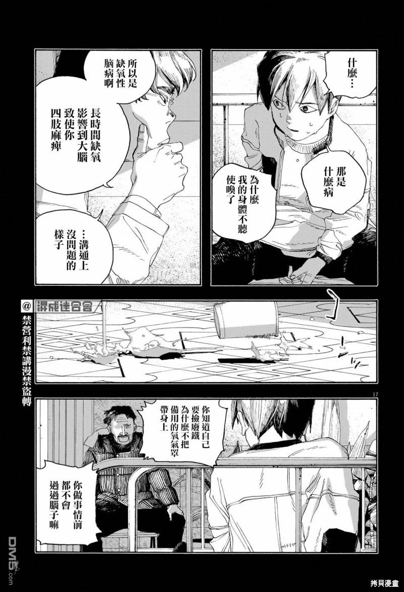 愚者之夜 第58话 第17页