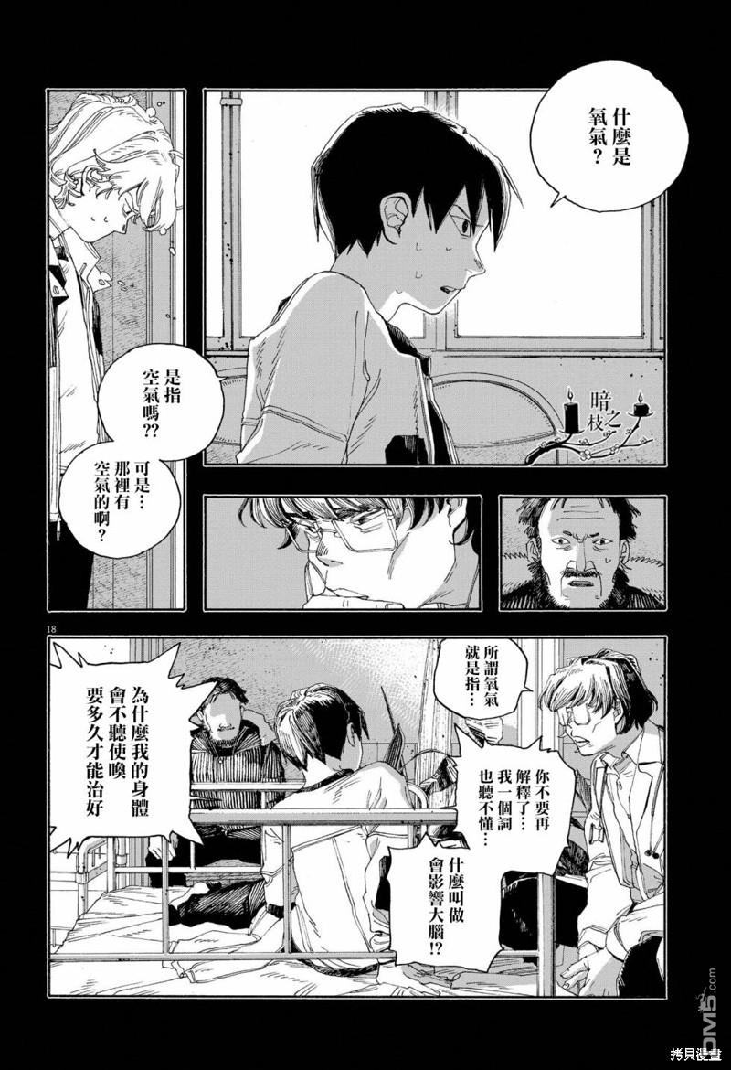 愚者之夜 第58话 第18页