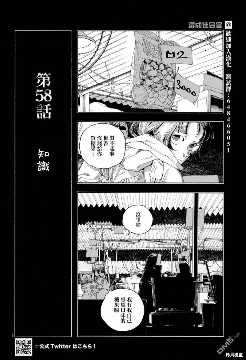 愚者之夜 第58话 第2页