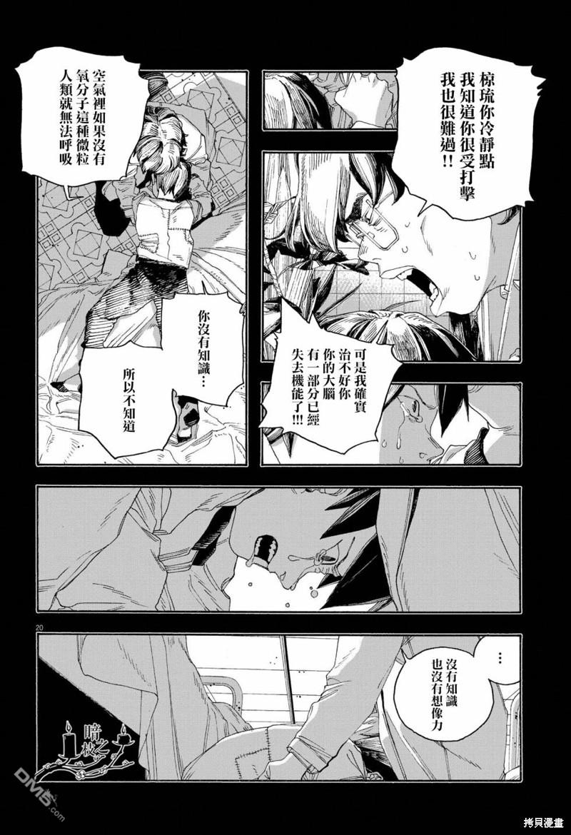 愚者之夜 第58话 第20页