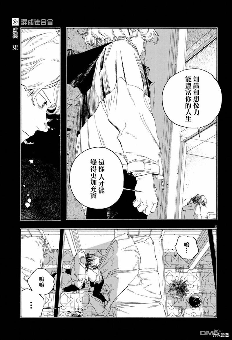 愚者之夜 第58话 第21页