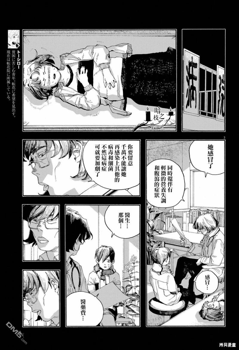 愚者之夜 第58话 第3页