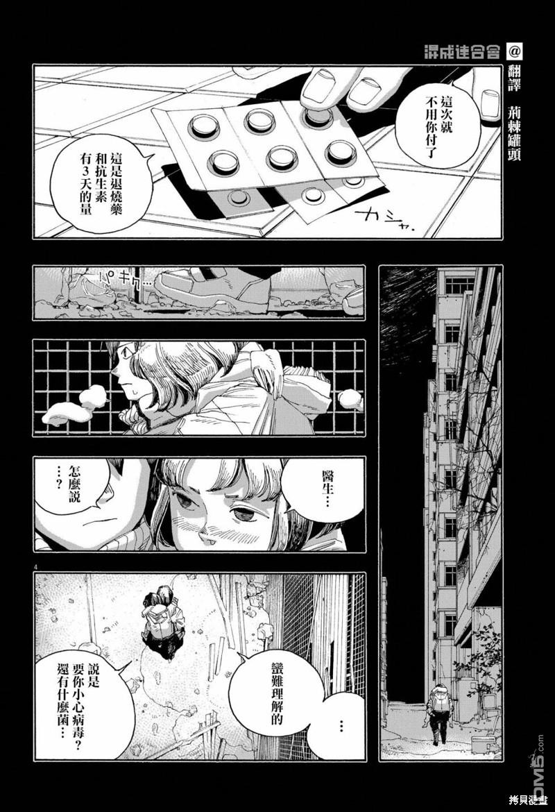 愚者之夜 第58话 第4页